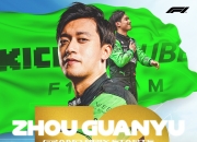 英雄联盟总决赛时间-索伯车队险胜梅赛德斯，周冠宇带队取胜