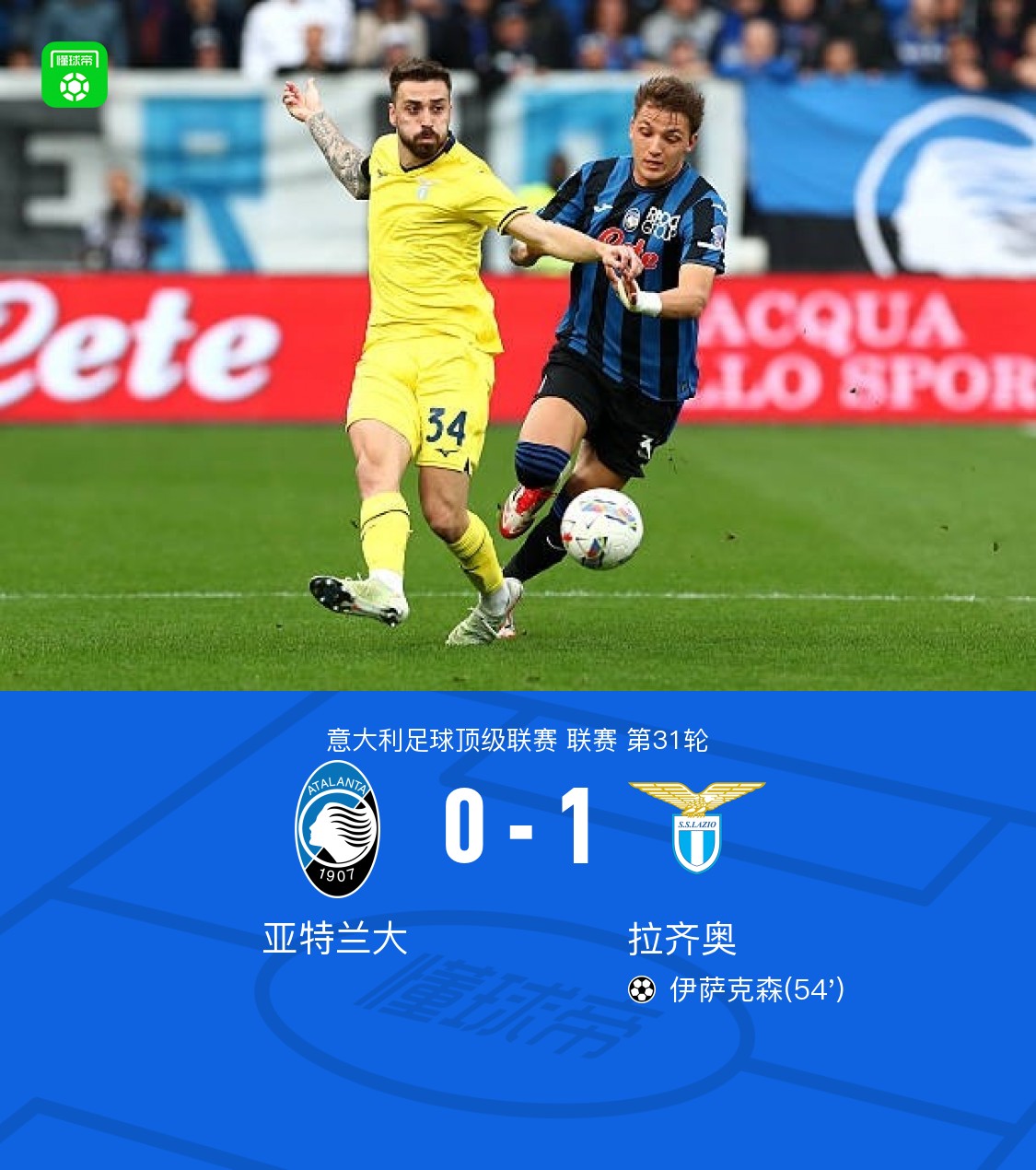 拉齐奥球员心态崩溃，比赛中频犯错误导致失球的简单介绍