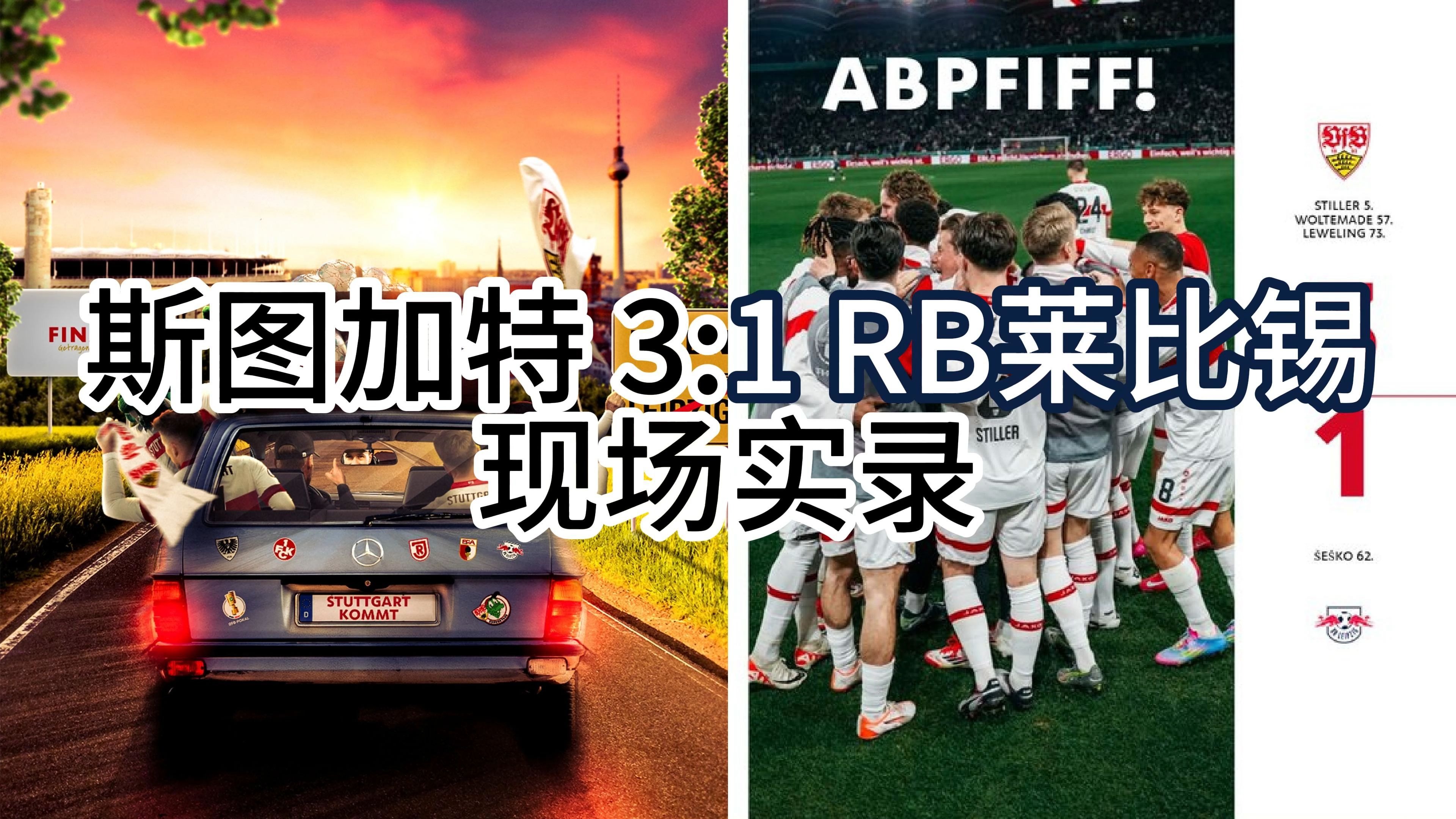 关于RB莱比锡全队备战关键比赛,豪取连胜的信息 关于RB莱比锡全队备战关键比赛,豪取连胜的信息